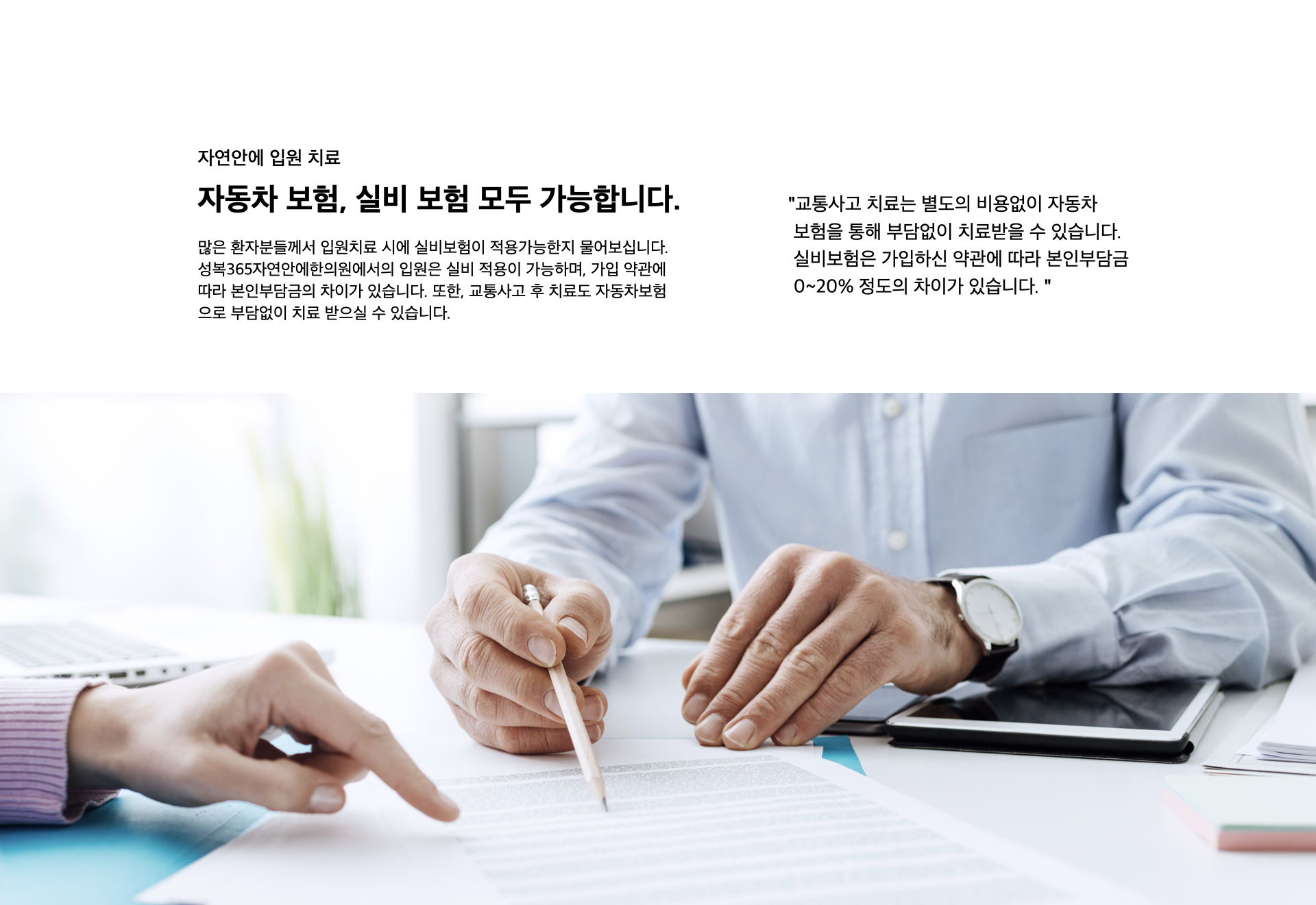 교통사고 후유증 환자들이 편안하게 진료를 받을 수 있도록 마련된 양산한의원 진료실 내부 모습