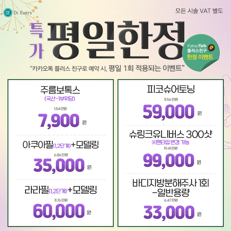 평일한정