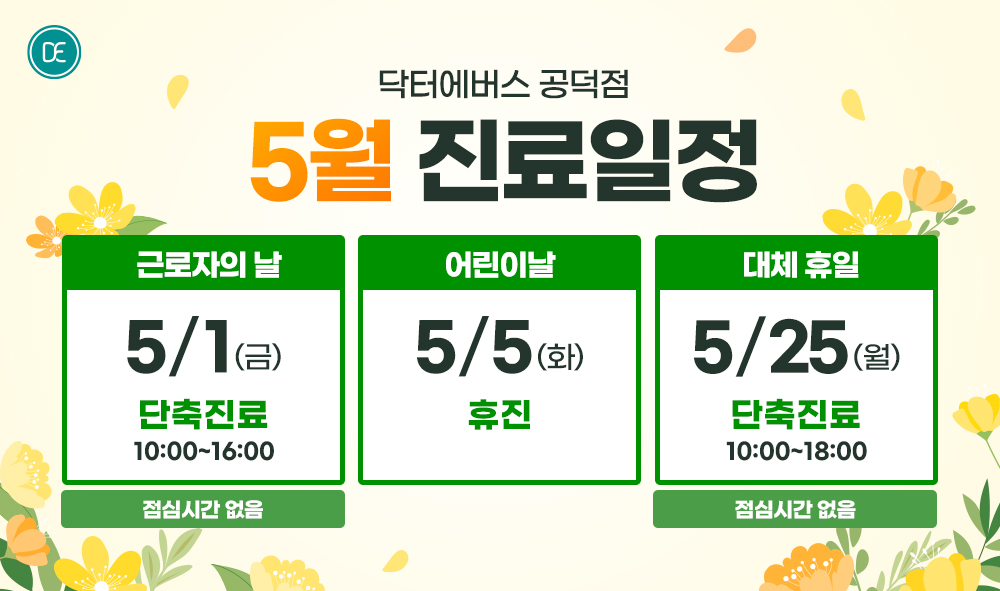 진료일정