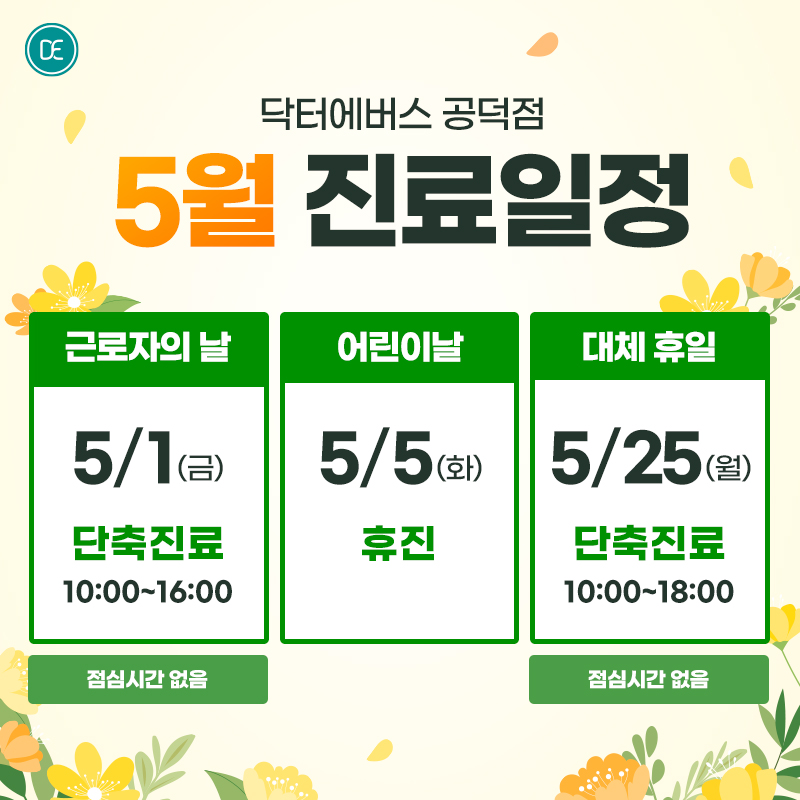 진료일정