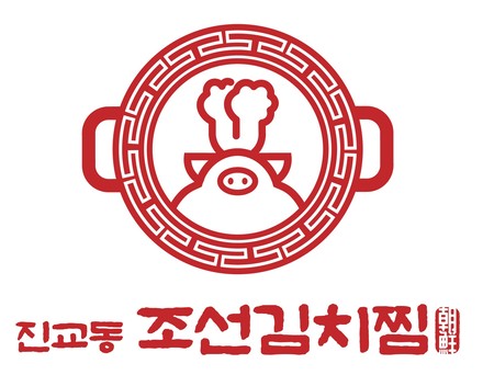 조선김치찜