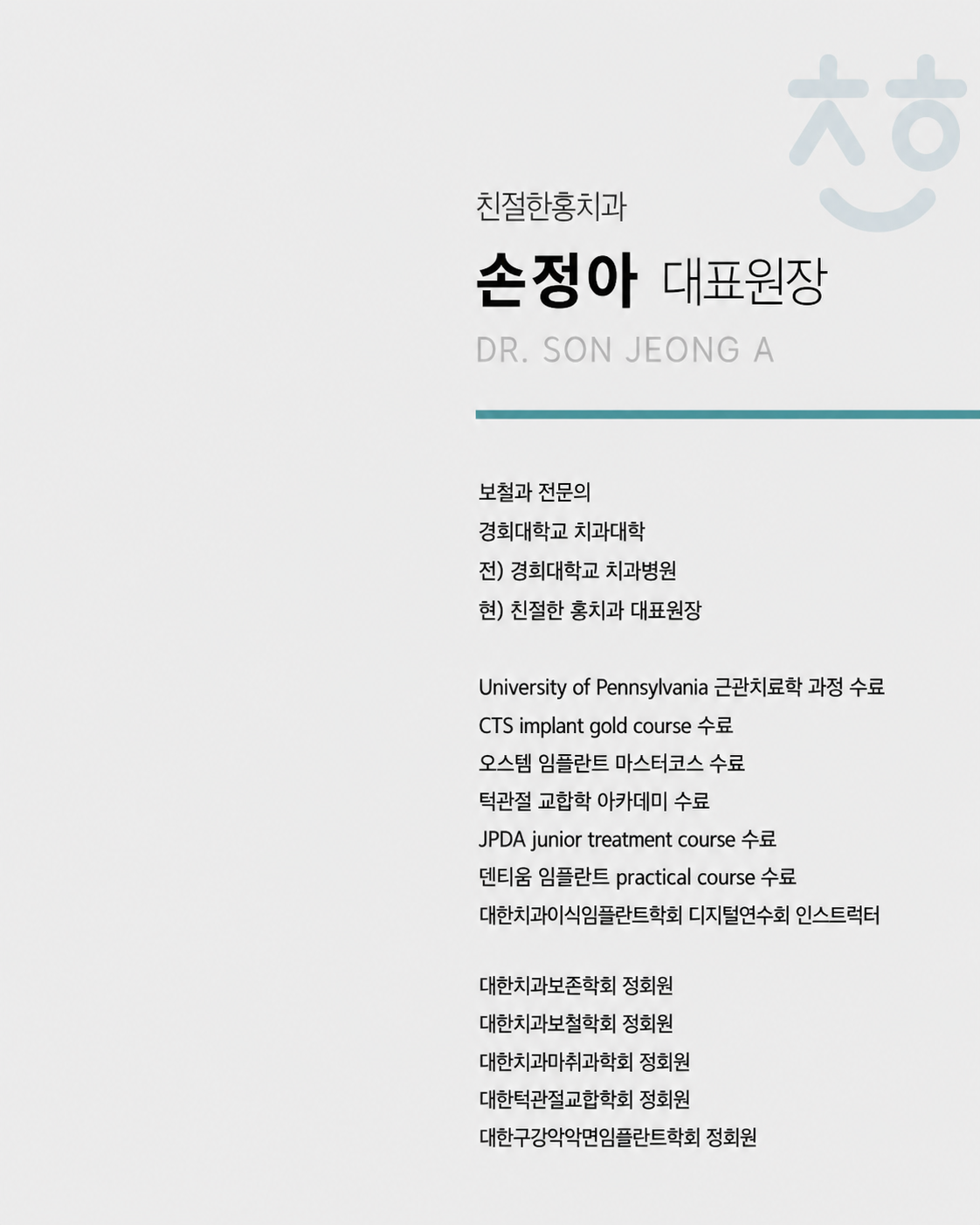 친절한홍치과 원장님 소개