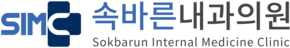 속바른내과의원 건강검진센터