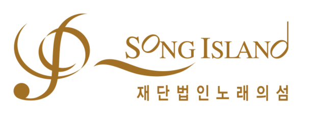 재단법인노래의섬