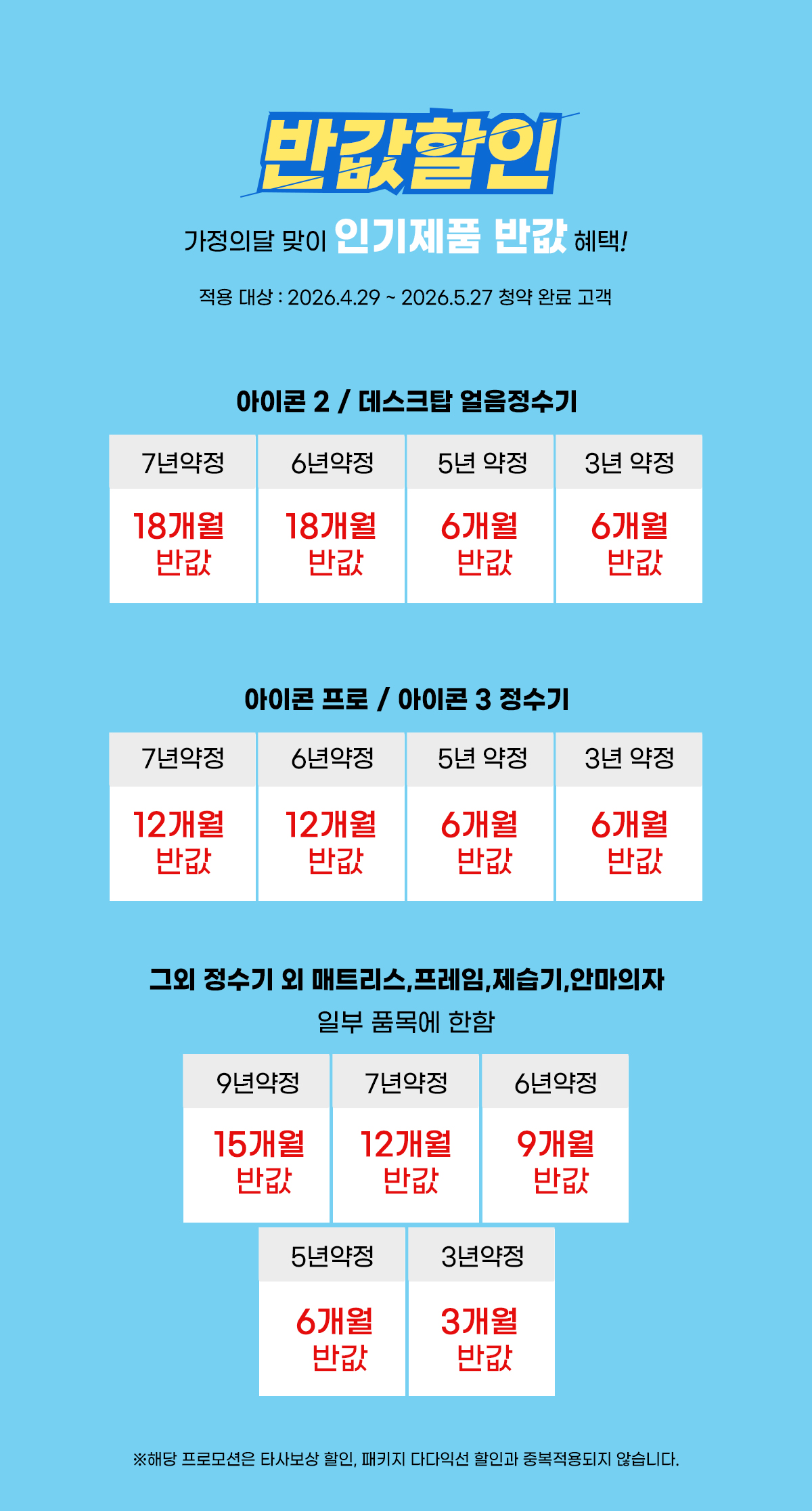 코웨이패키지할인 코웨이페스타10%할인혜택 코웨이이벤트 코웨이렌탈이벤트 코웨이렌탈특가 코웨이페스타정수기 코웨이페스타공기청정기 코웨이페스타비데 코웨이페스타연수기 코웨이페스타매트리스 코웨이페스타안마의자