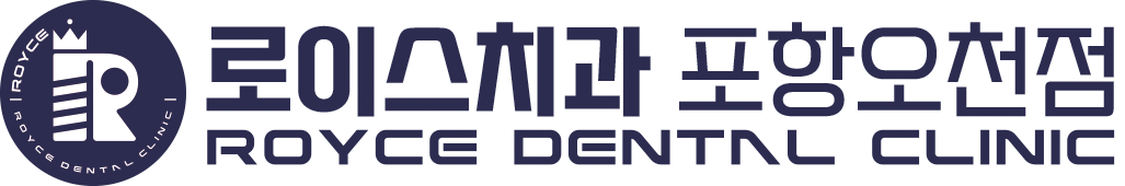 로이스치과 포항오천 | 포항임플란트 | 포항치과