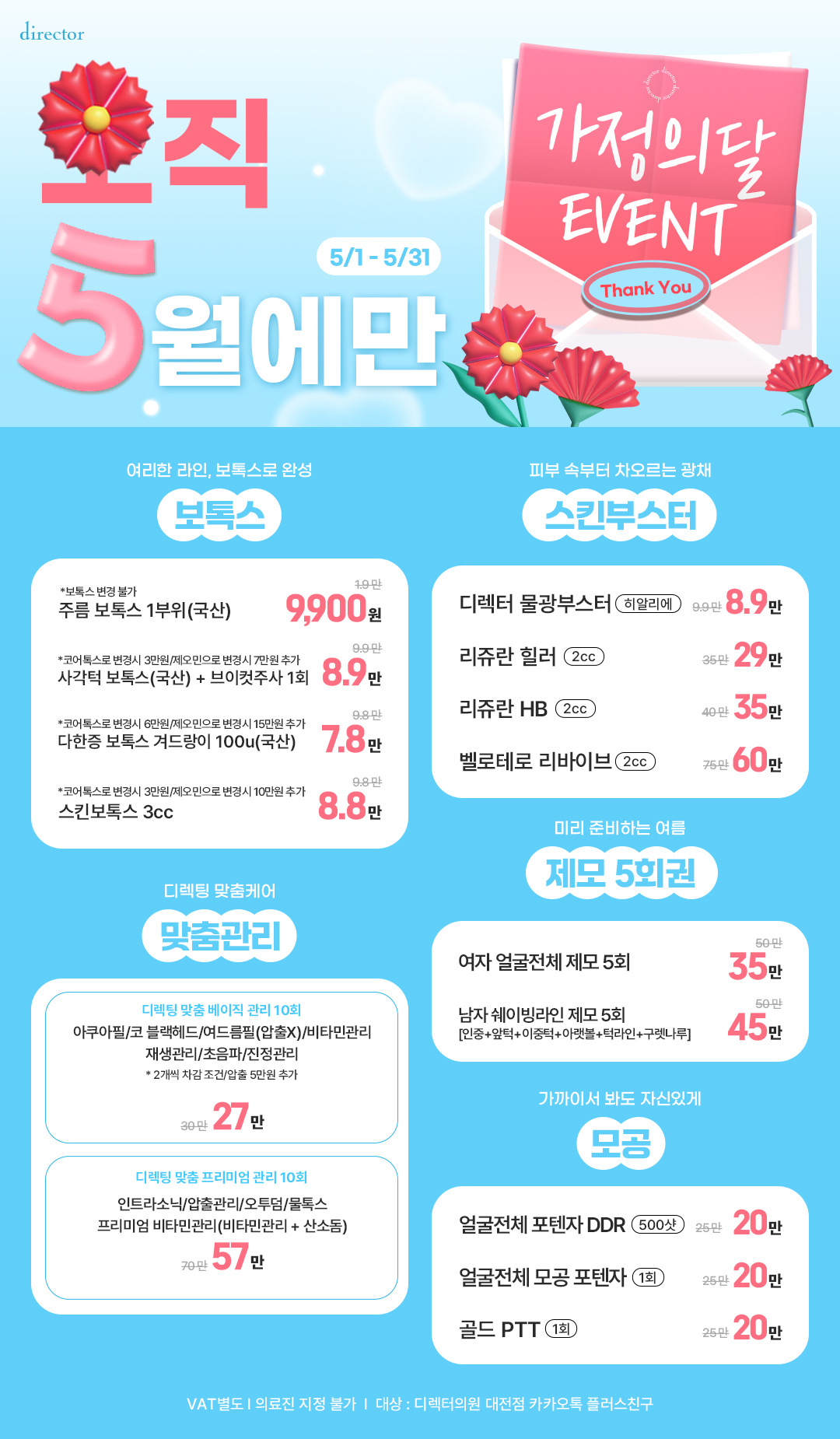 대전 도안동 얼굴선 리프팅과 피부결·톤 개선을 위한 맞춤형 케어 프로그램