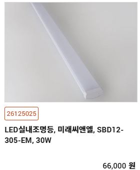 (배선일체형) 전용제품_스마트제어가능
