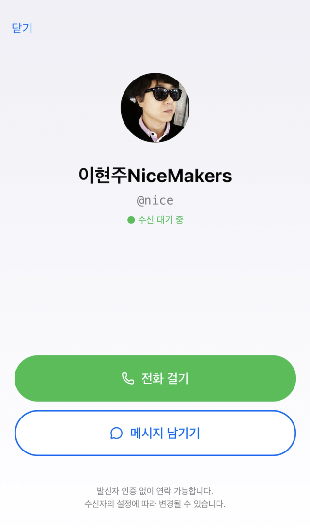 발신자표시 안되는 인터넷전화