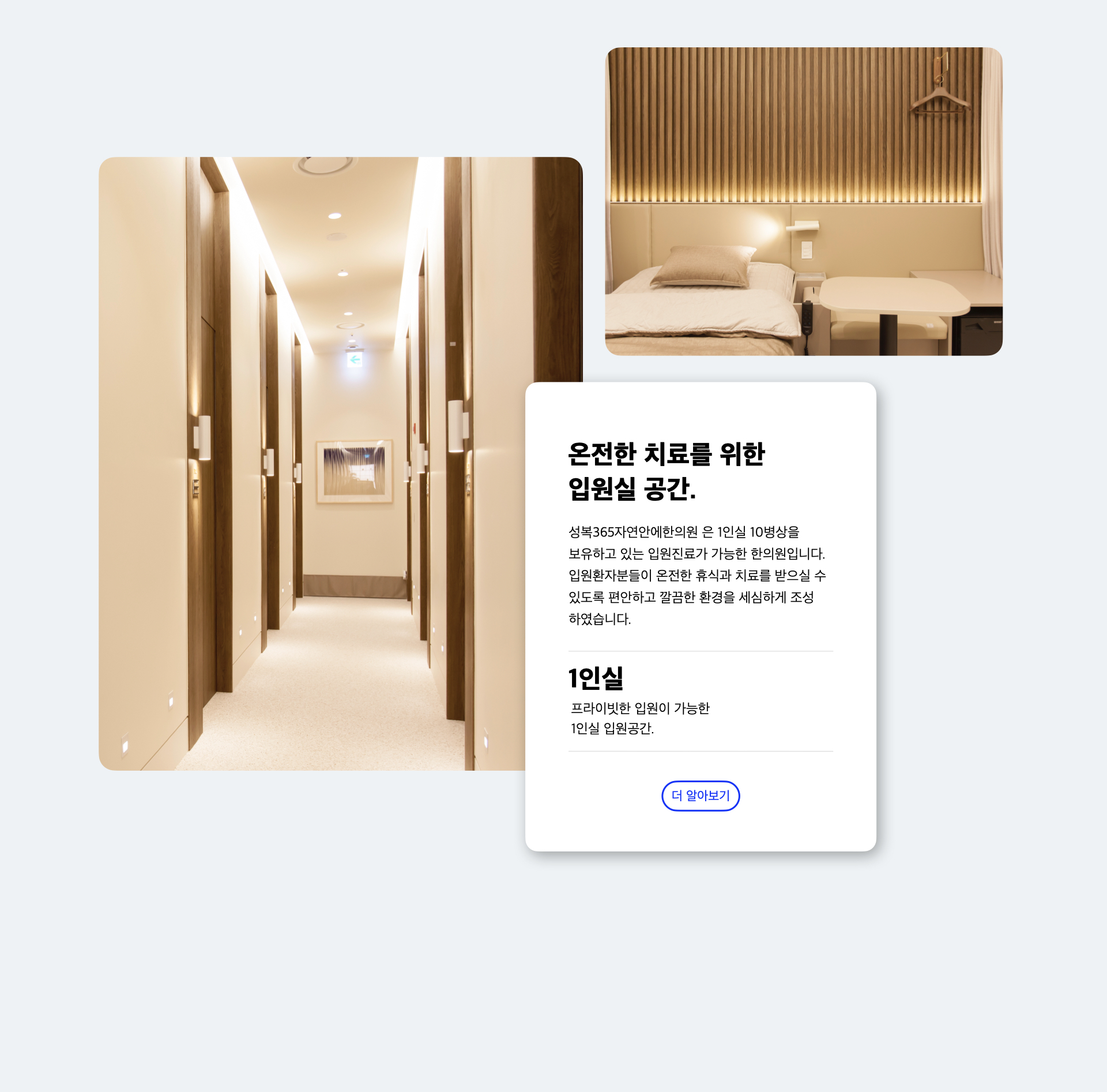교통사고 후유증 집중 치료를 위한 용인수지한의원 입원실 내 회복 과정