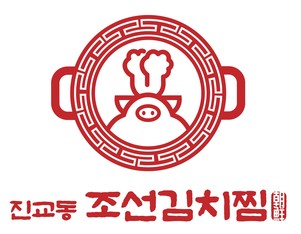 조선김치찜