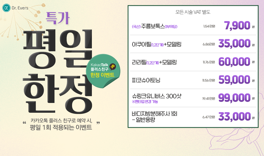 평일한정