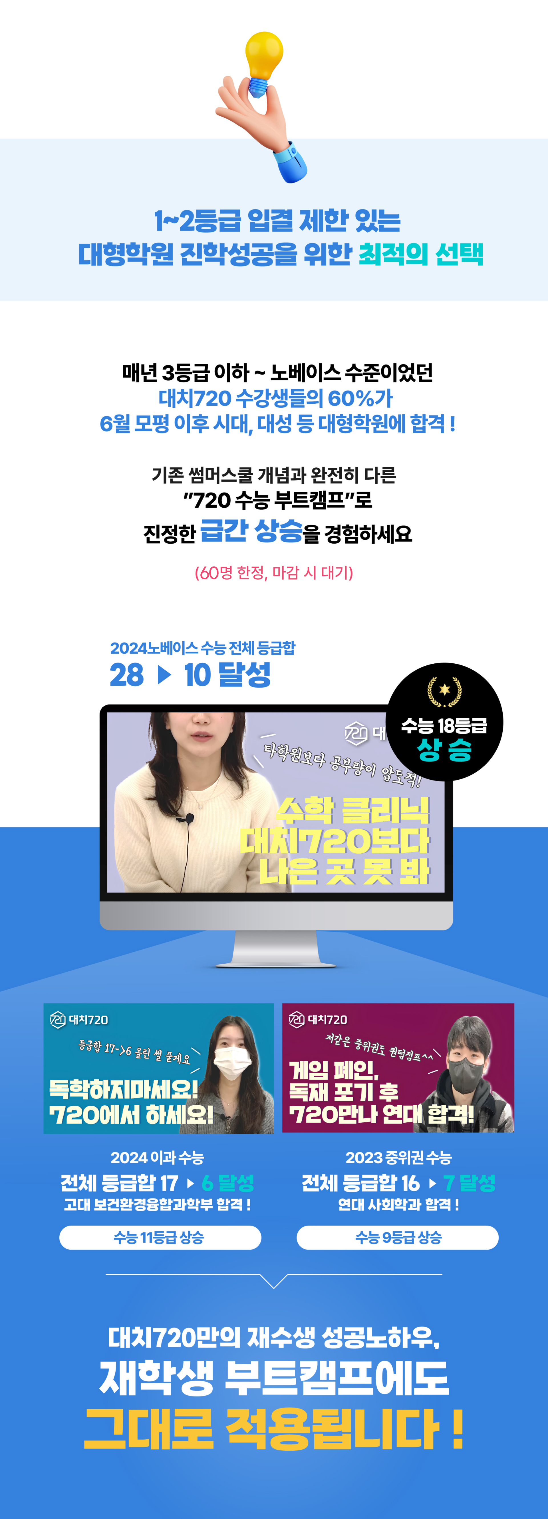 <h2>새로운 시작, 대치720 고등부 윈터캠프</h2><P>새로운 시작, 스타트도 가장 빠르게 - 대치720 윈터스쿨에서 인생을 바꾸다! 고등부 2025학년도 대비 겨울방학 초집중 몰입캠프</P>