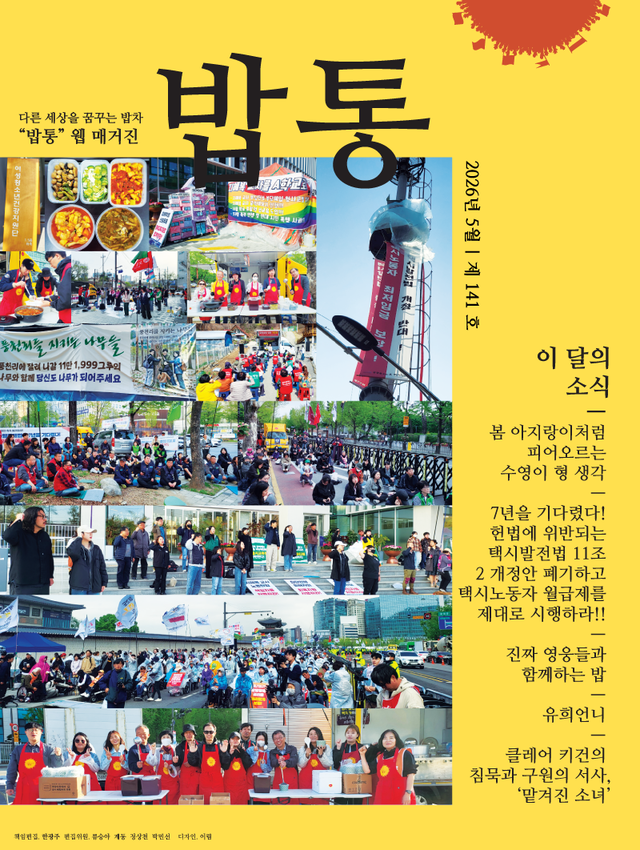 밥통 매거진 2026.05 | 141호