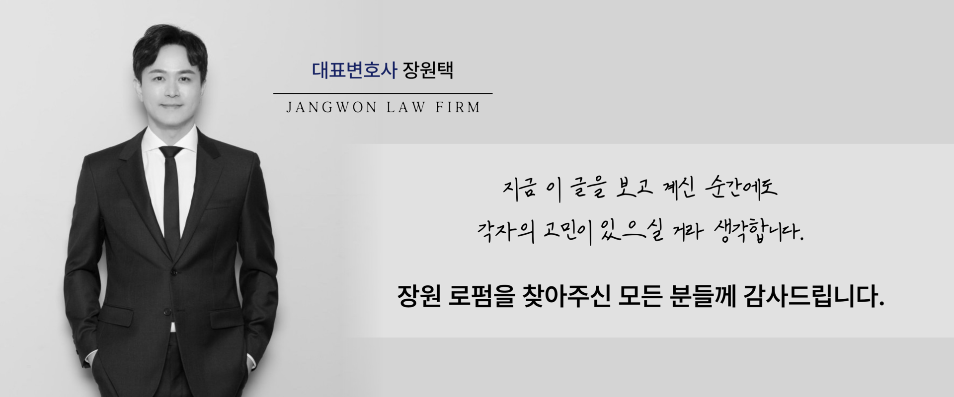 법무법인 장원 메인