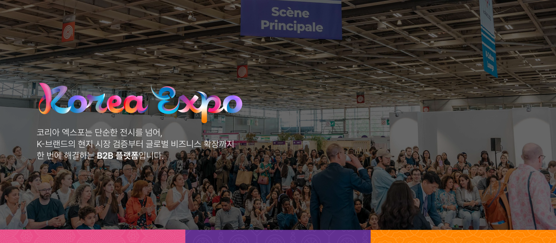 코리아 엑스포 메인 배너: 파리 전시장 메인 스테이지 앞에 모인 관람객과 연사, ‘Korea Expo’ 로고