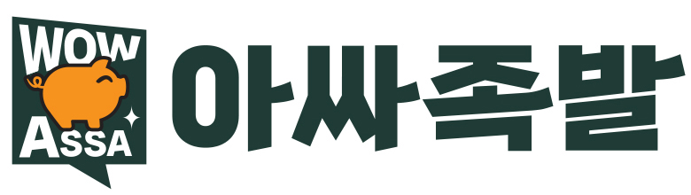 아싸족발