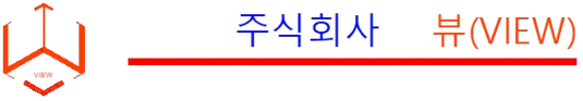 주식회사 VIEW