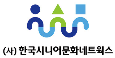 시문네 - 한국시니어문화네트웍스