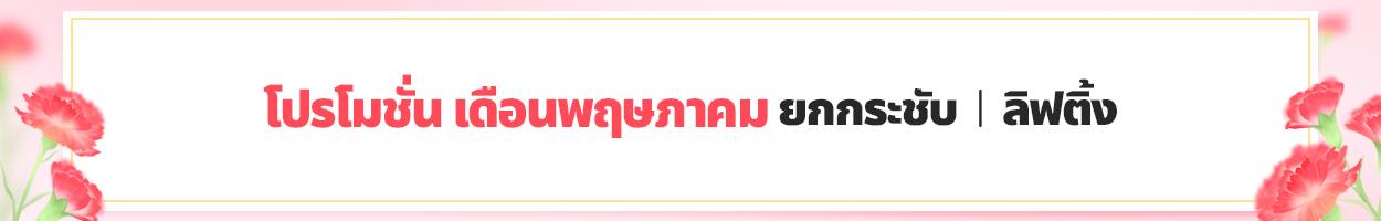 ยังไม่รวม VAT