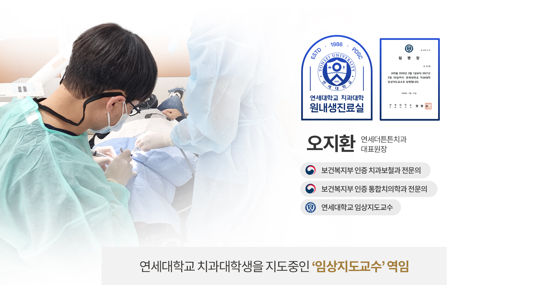 원내생 진료실 임상지도교수