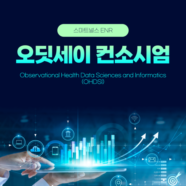 오딧세이 컨소시엄 : 스마트널스 (SmartENR/NPS)