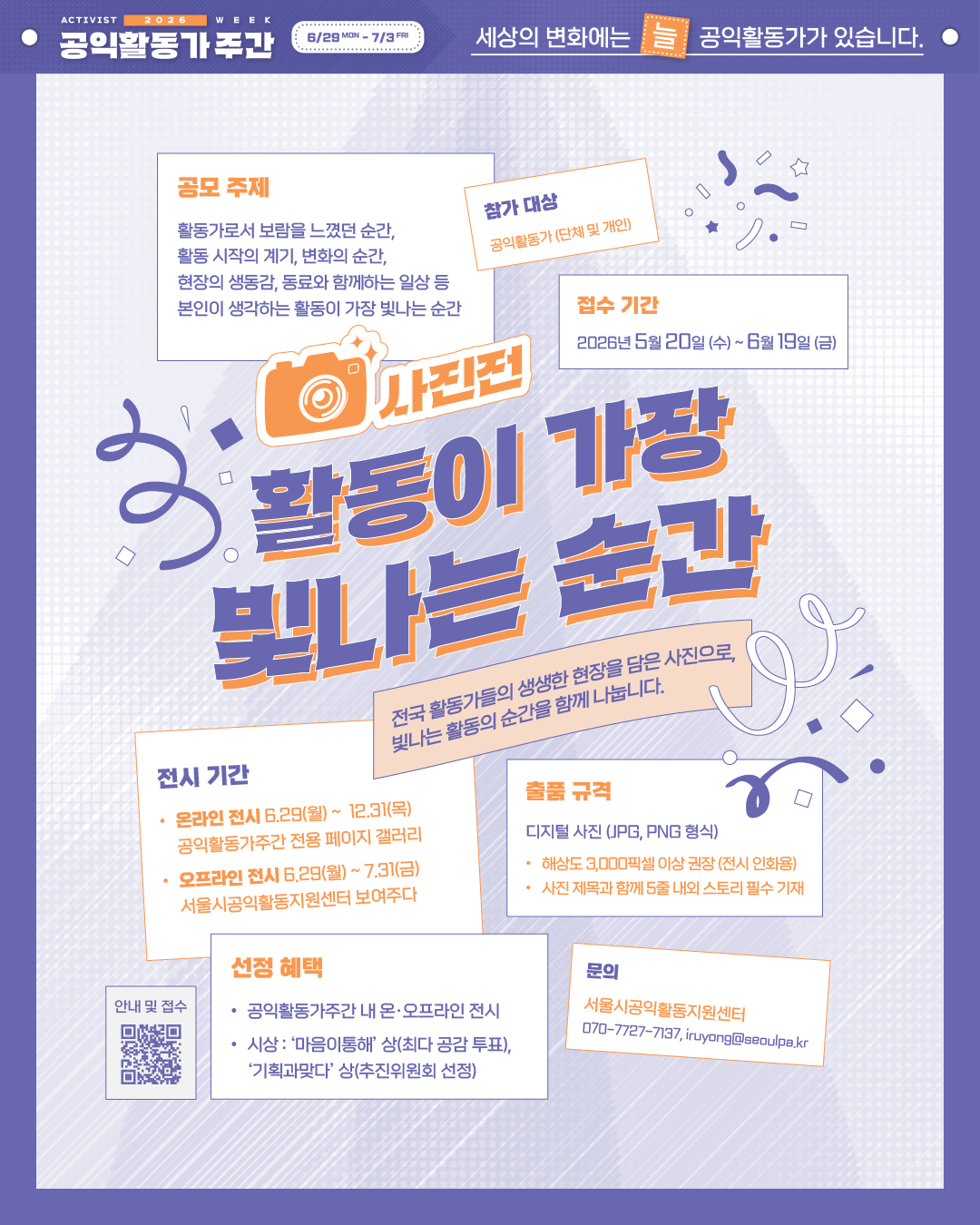 글자 중심의 '사진전 : 활동이 가장 빛나는 순간' 안내 포스터. 이어지는 텍스트와 동일한 내용