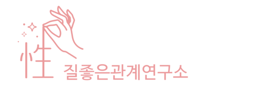 성상담 전문가 박소영