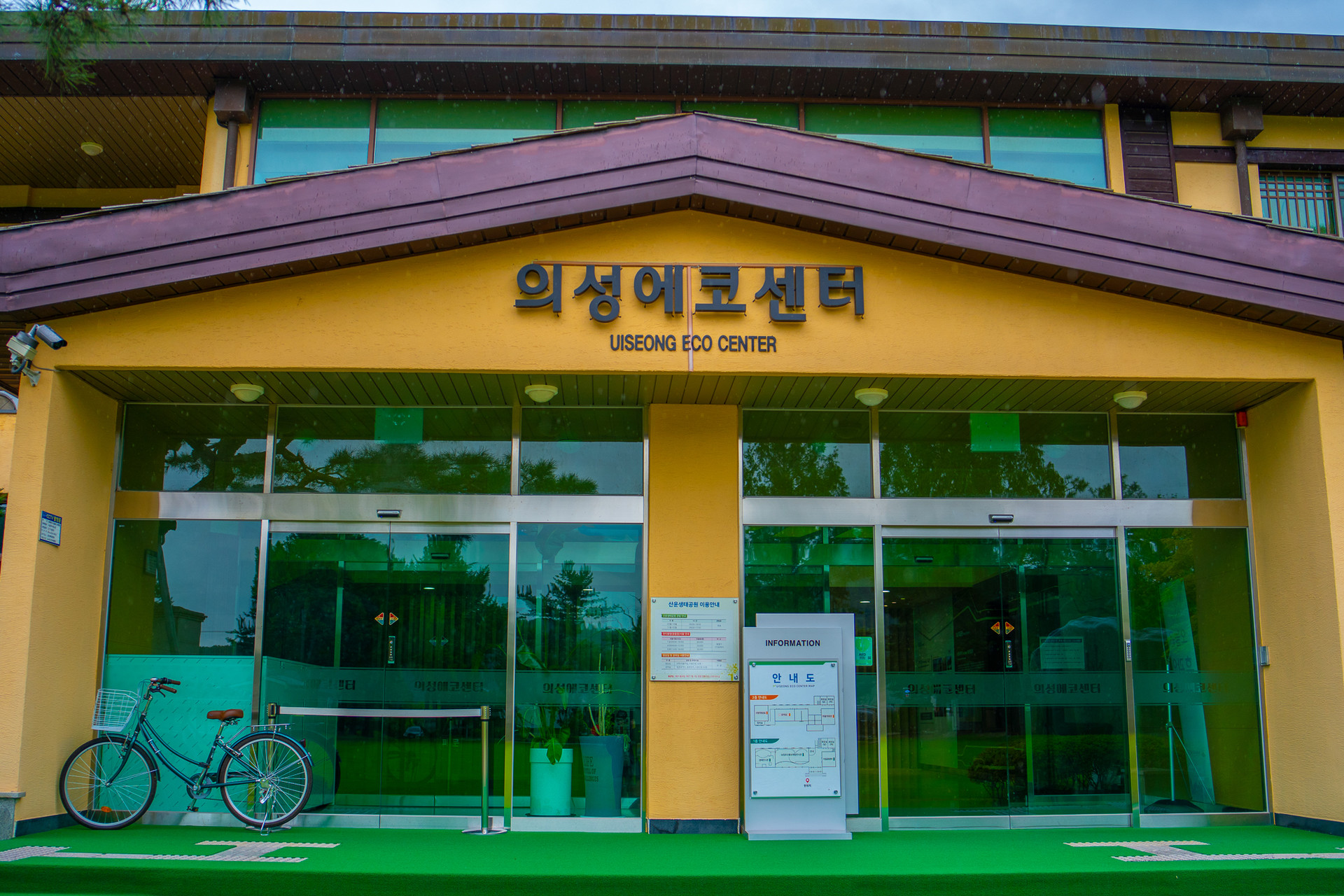 의성에코센터