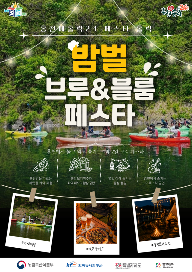 밤벌 브루 블룸 페스타