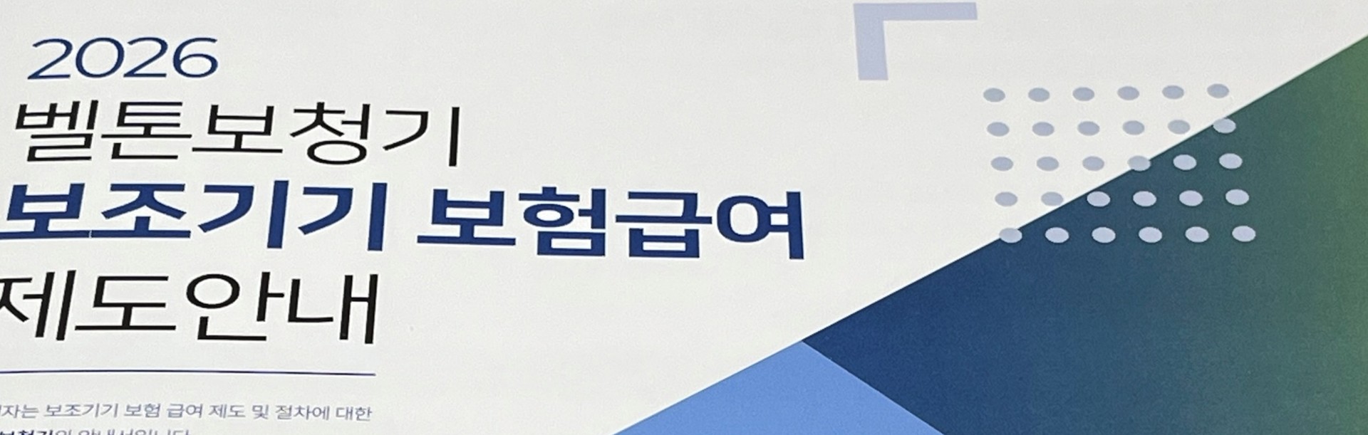 벨톤 2026년 정부지원 보청기 | 이어짐 보청기