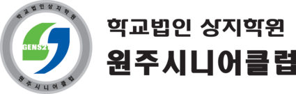 원주시니어클럽