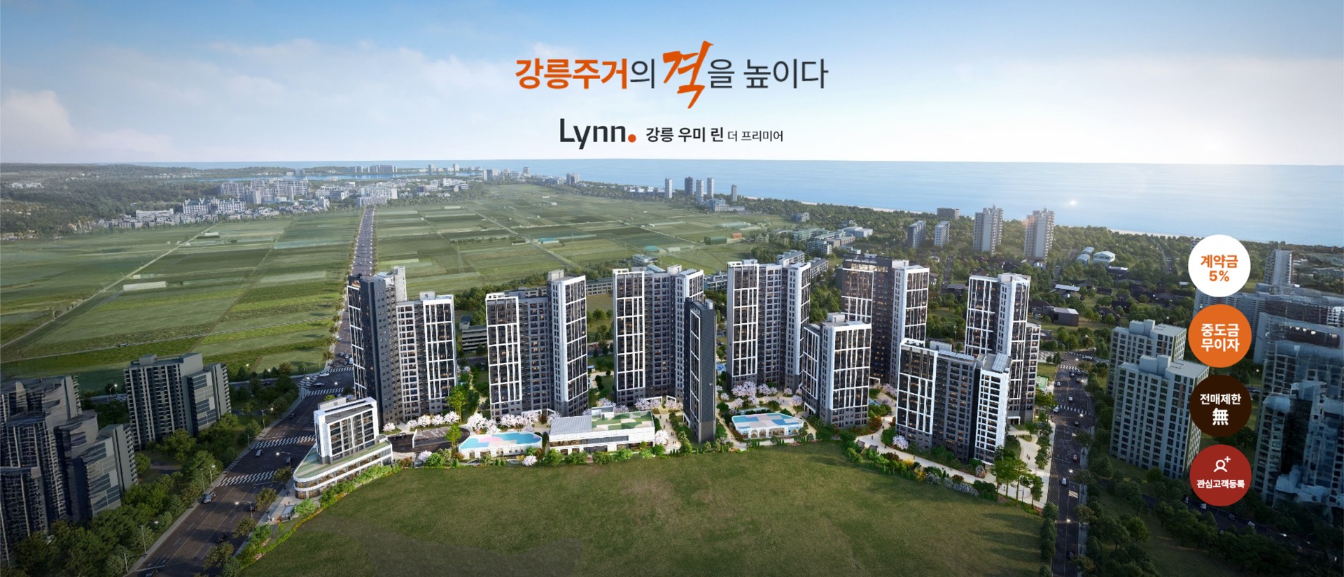 강릉 우미린 더 프리미어