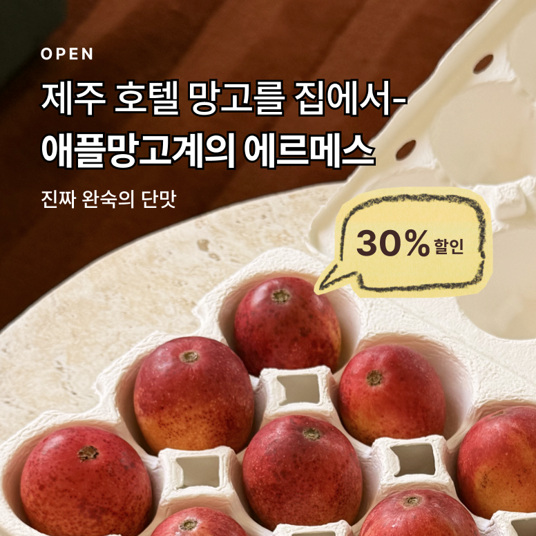 애플망고