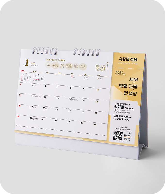 사장님 전용 캘린더<br>(거래처용 캘린더)