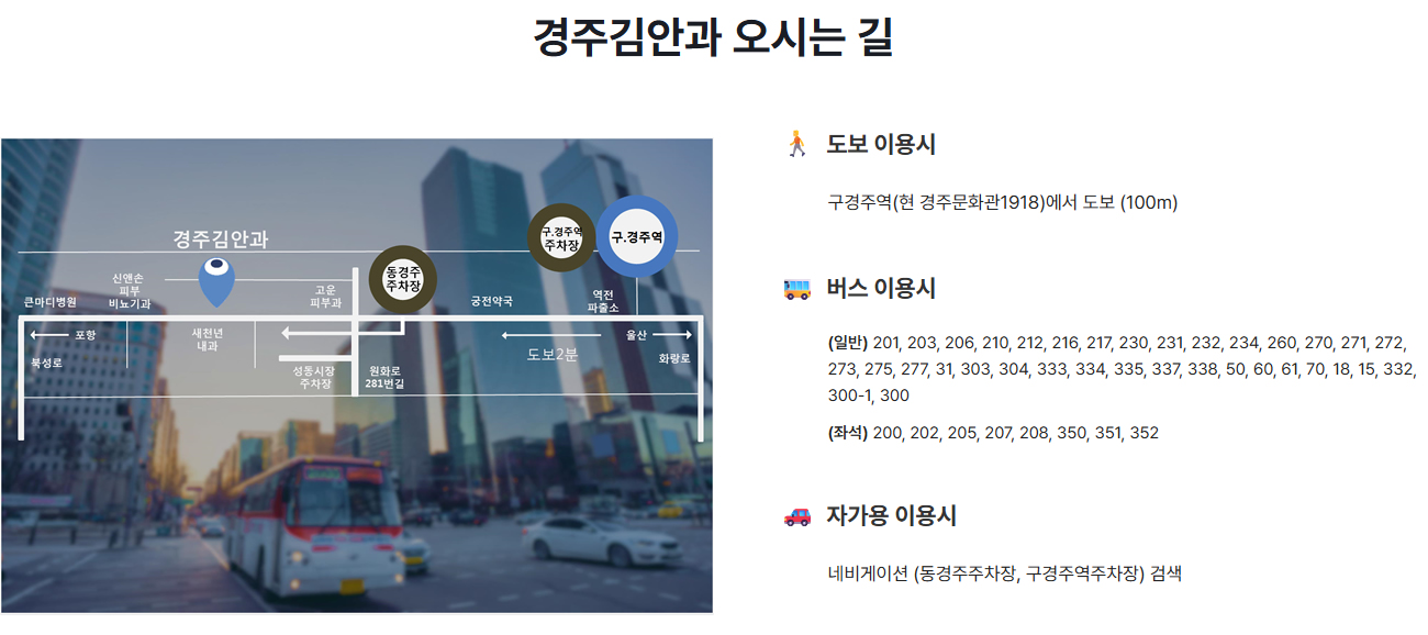 경주김안과 오시는 길