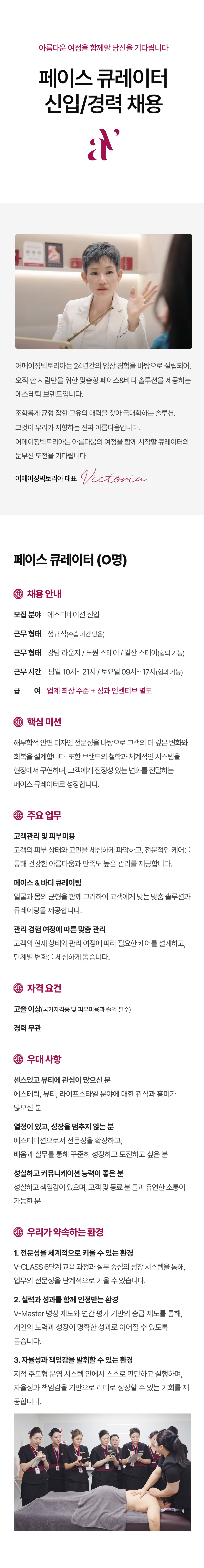 01 Entry Layer 신입 교육 신입 페이스 큐레이터를 대상으로 하는 기본 교육으로, 10일 동안 기본 이론과 테크닉을 교육합니다.  02 Basic Layer 정기 교육 피부생리학, 해부학, 근육학, 골근학, 근막경선 등의 전문적인 교육을 진행하는 정규 과정입니다.  03 Skill Layer 지점 교육 각 지점별로 실기 교육 및 테스트를 진행하는 테크닉 심화 교육 입니다.  04 Communication Layer 멘트 교육 고객님 본연의 아름다움을 위한 상담 커뮤니케이션 교육으로 본사와 각 지점에서 정기적인 교육이 이루어집니다.  05 Advanced Layer 직급 교육 최고의 전문가를 양성하기 위한 1:1 밀착 멘토 교육입니다.  06 AV Leader Layer 리더 교육 전문가를 이끌어갈 수 있는 리더를 양성하기 위해 최고 수준의 스페셜리스트 교육을 진행합니다.