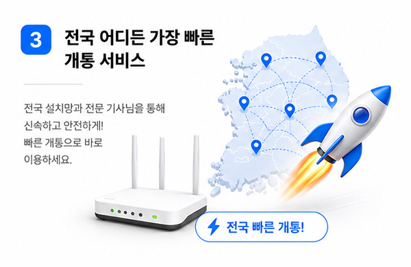 전국 어디든 가장 빠른 인터넷설치 서비스!