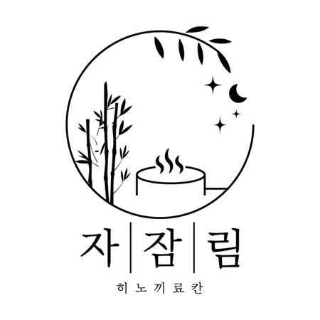 자잠림