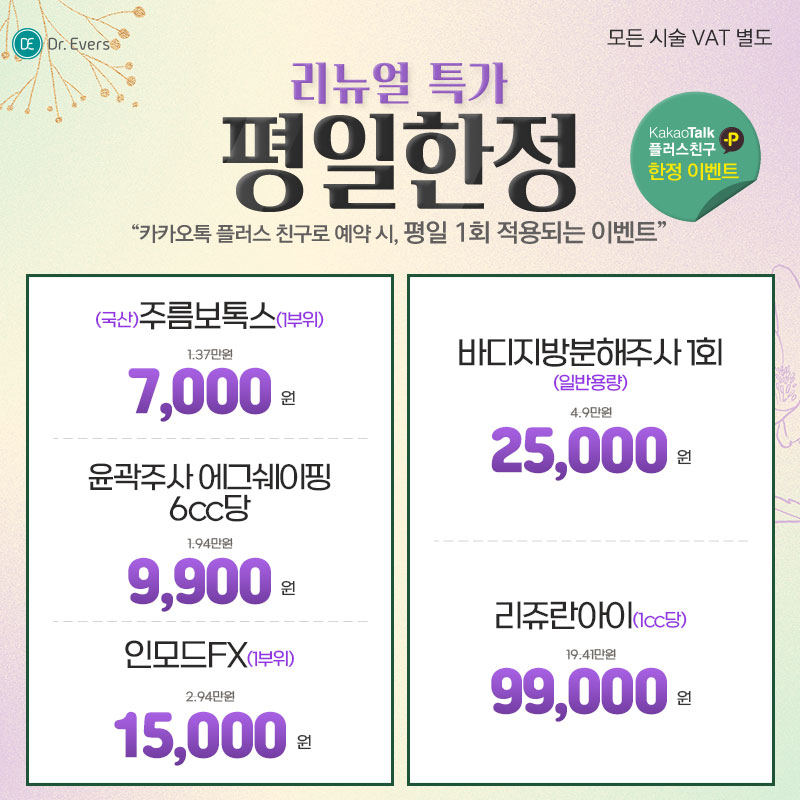 평일한정