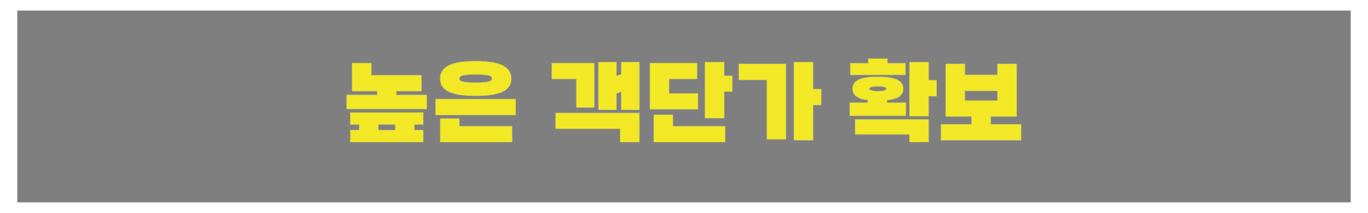 하이볼 명가가 만든 높은 객단가
