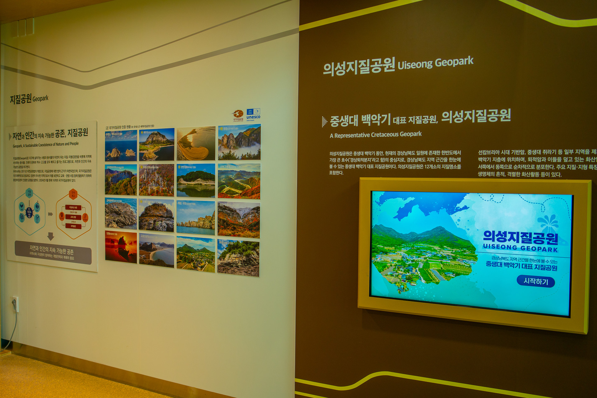 의성에코센터 전시관
