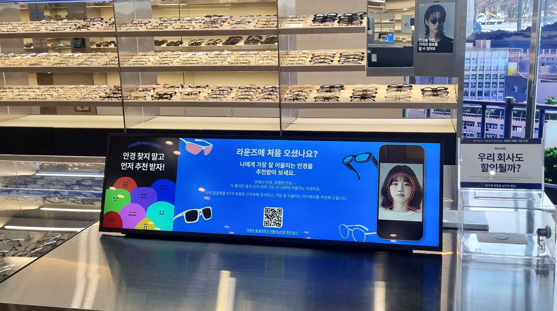 라운즈안경