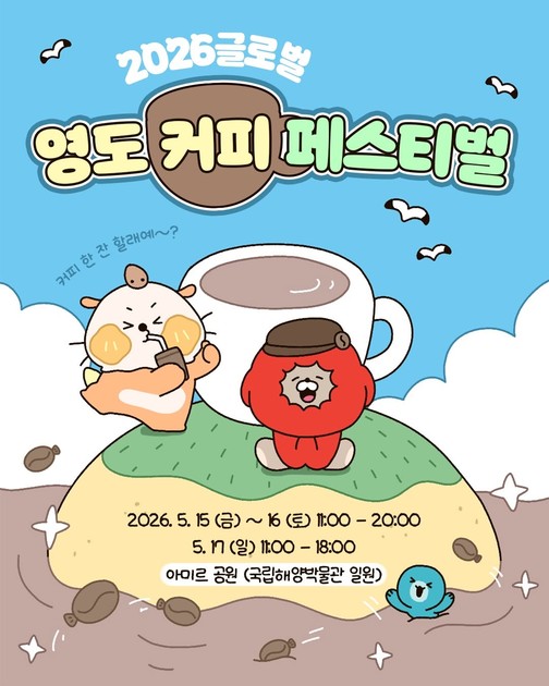 2026 Yeongdo Coffee Festival Schedule And Program Guide 2026 05 15 