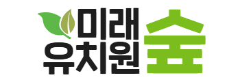 춘천 미래숲유치원 I 자연과 함께 생각하는 유치원