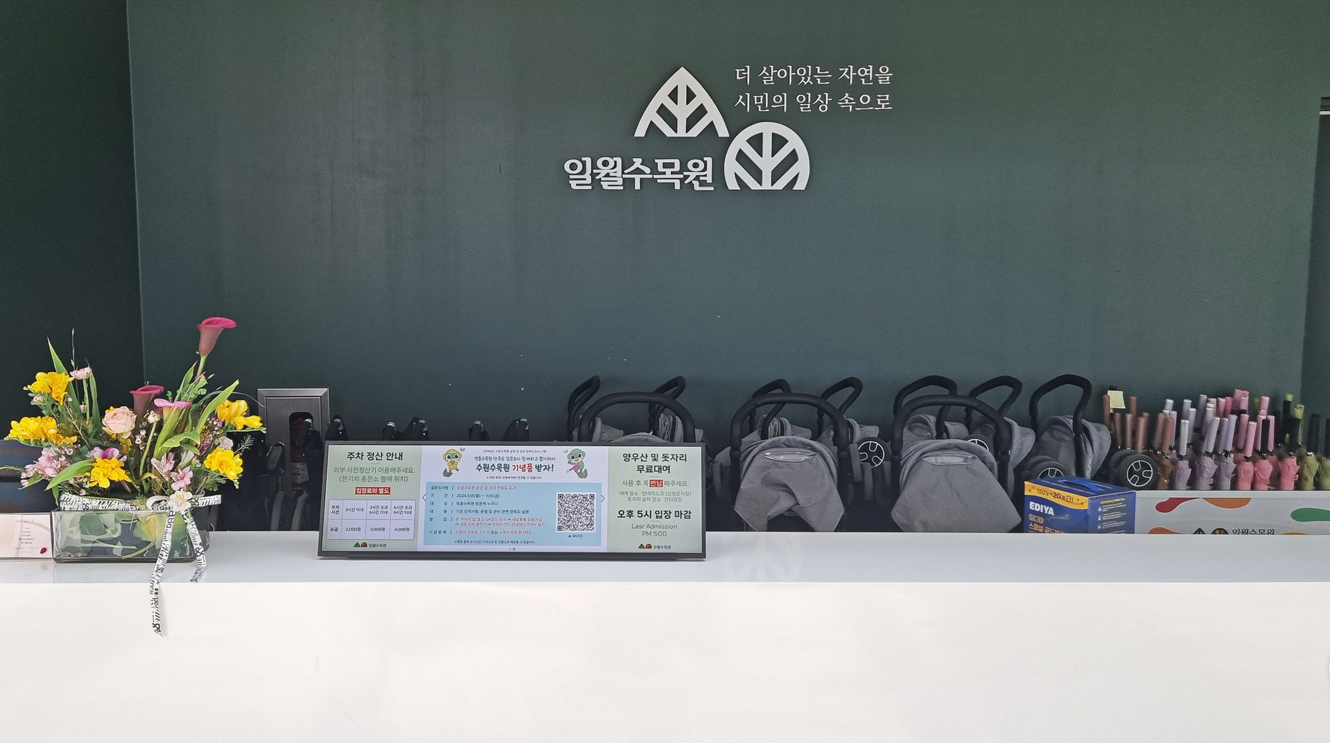 수원 일월 수목원
