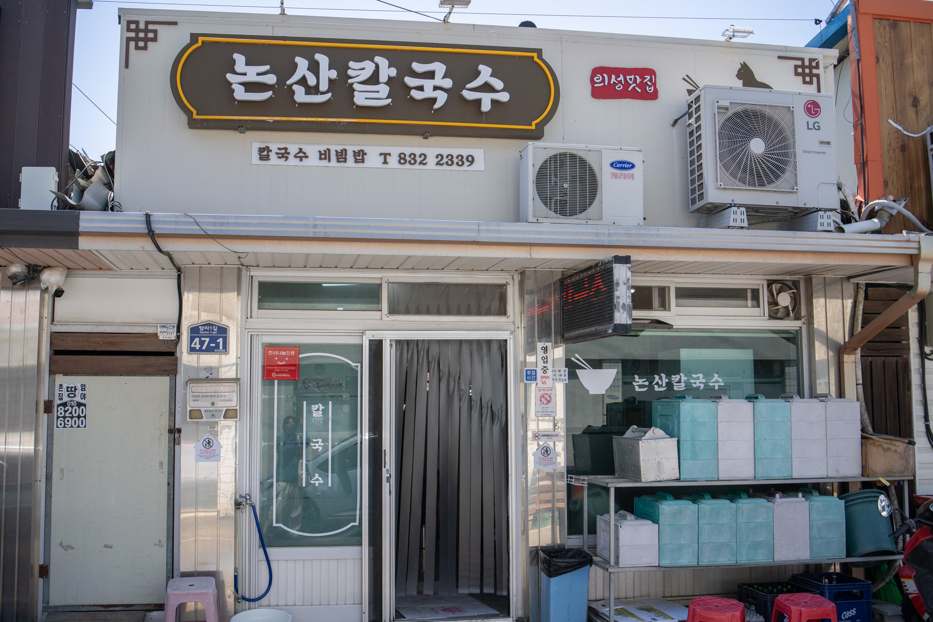 금성전통시장 논산칼국수
