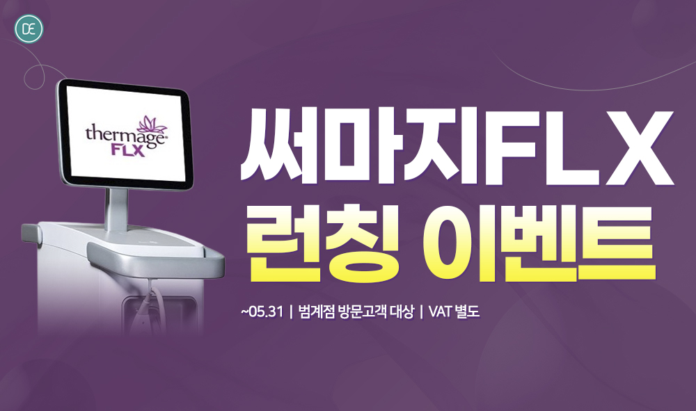 써마지FLX