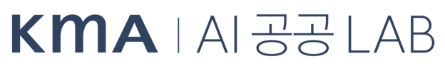 KMA AI 공공 LAB