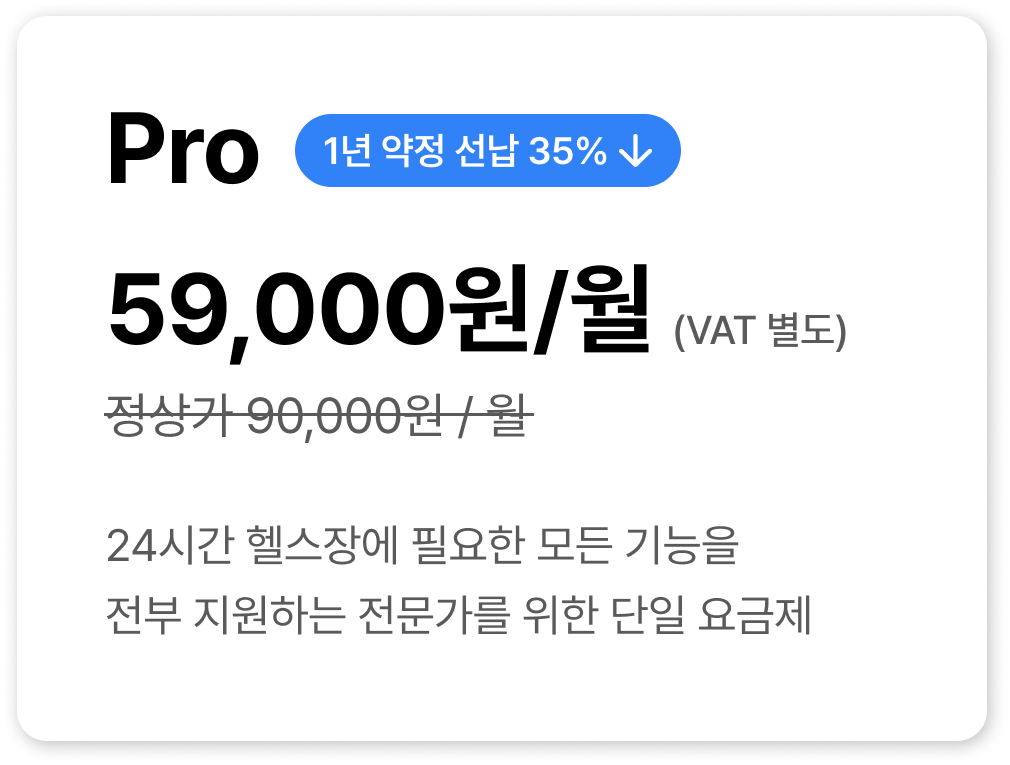 24시 헬스장 운영 솔루션 트랩핏 이용료(월 38,000원)